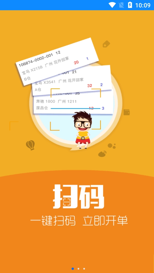 汽配云助手官方正版图2