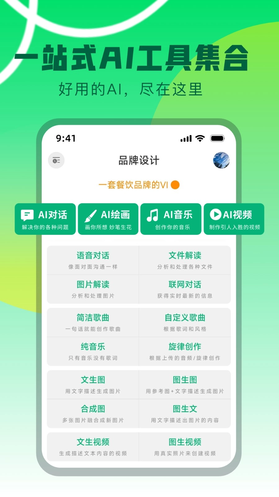 Molica AI软件最新免费版图1