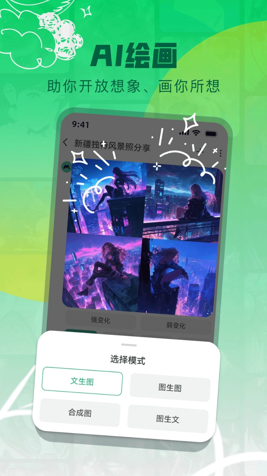 Molica AI软件最新免费版图3