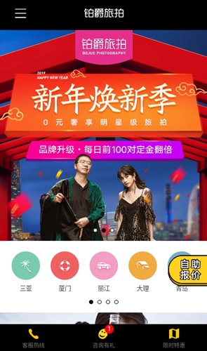 铂爵旅拍 图1