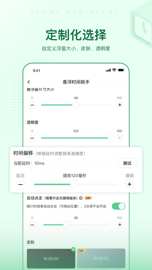 悬浮时间助手手机下载