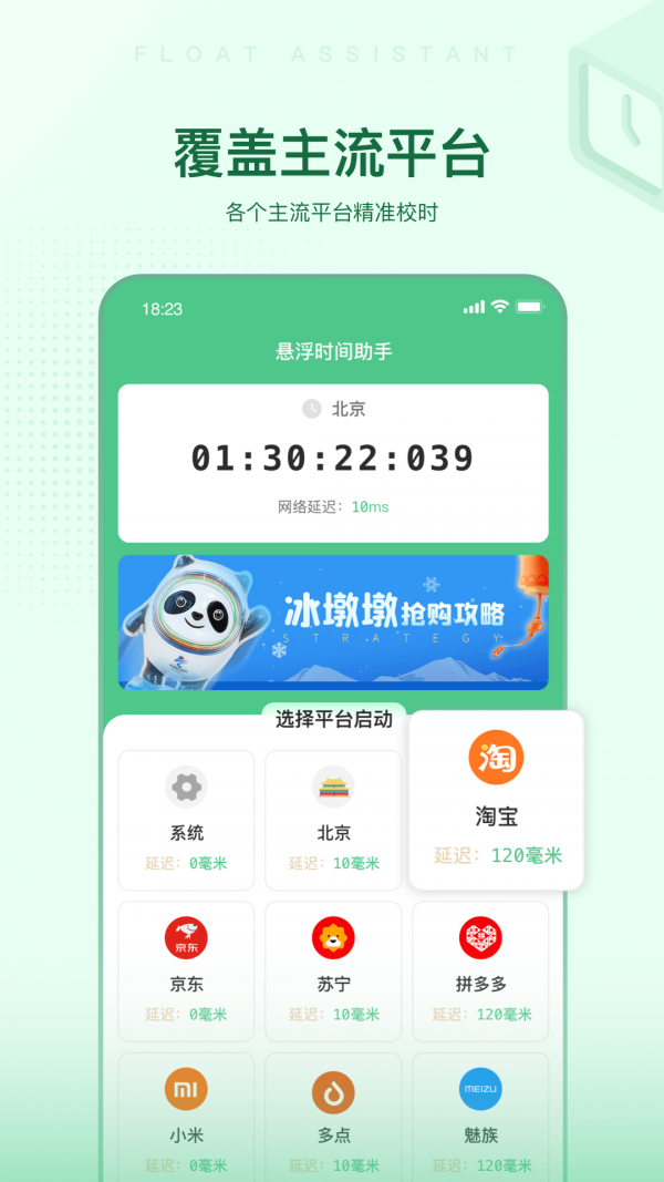 悬浮时间助手2