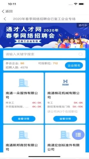 通才人才网官方最新版图1