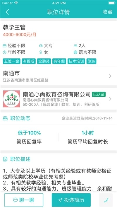通才人才网官方最新版图2