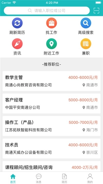 通才人才网官方最新版图3