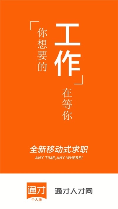 通才人才网官方最新版图4