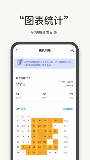 习惯足迹官方正版图1