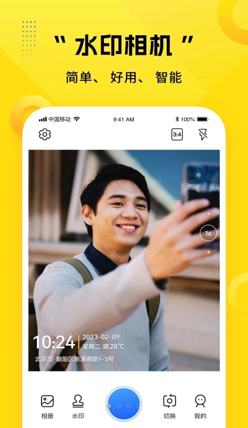 可编辑水印相机软件手机版图1