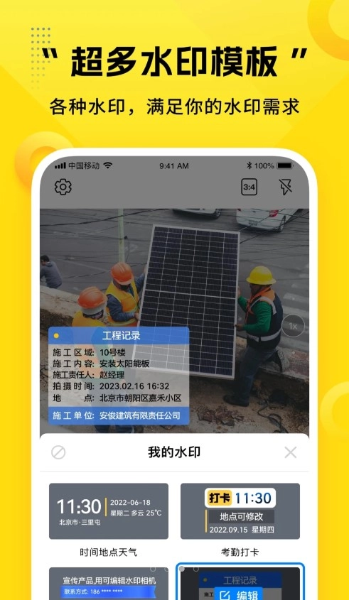 可编辑水印相机软件手机版图3