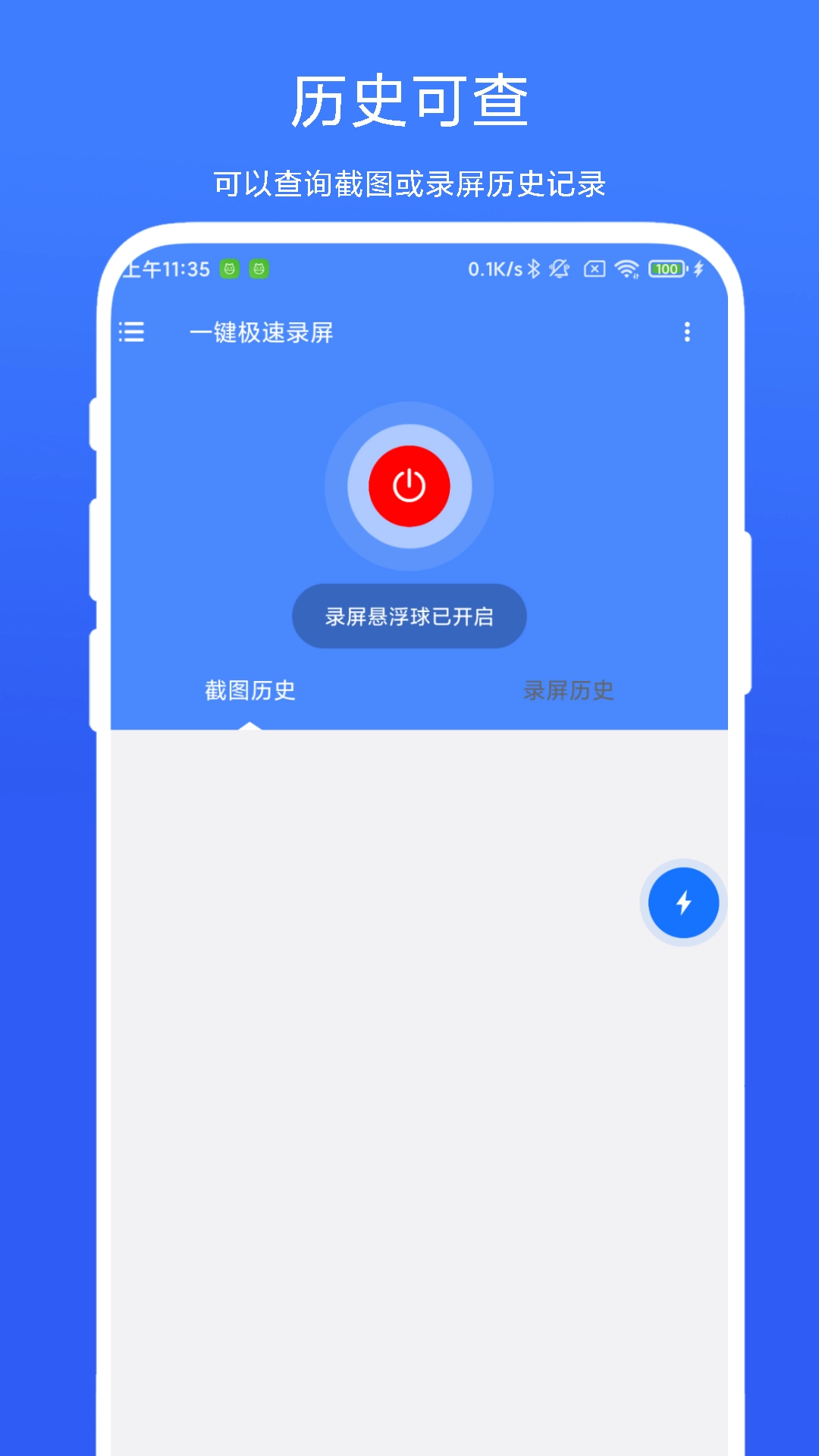 一键极速录屏软件免费版图1