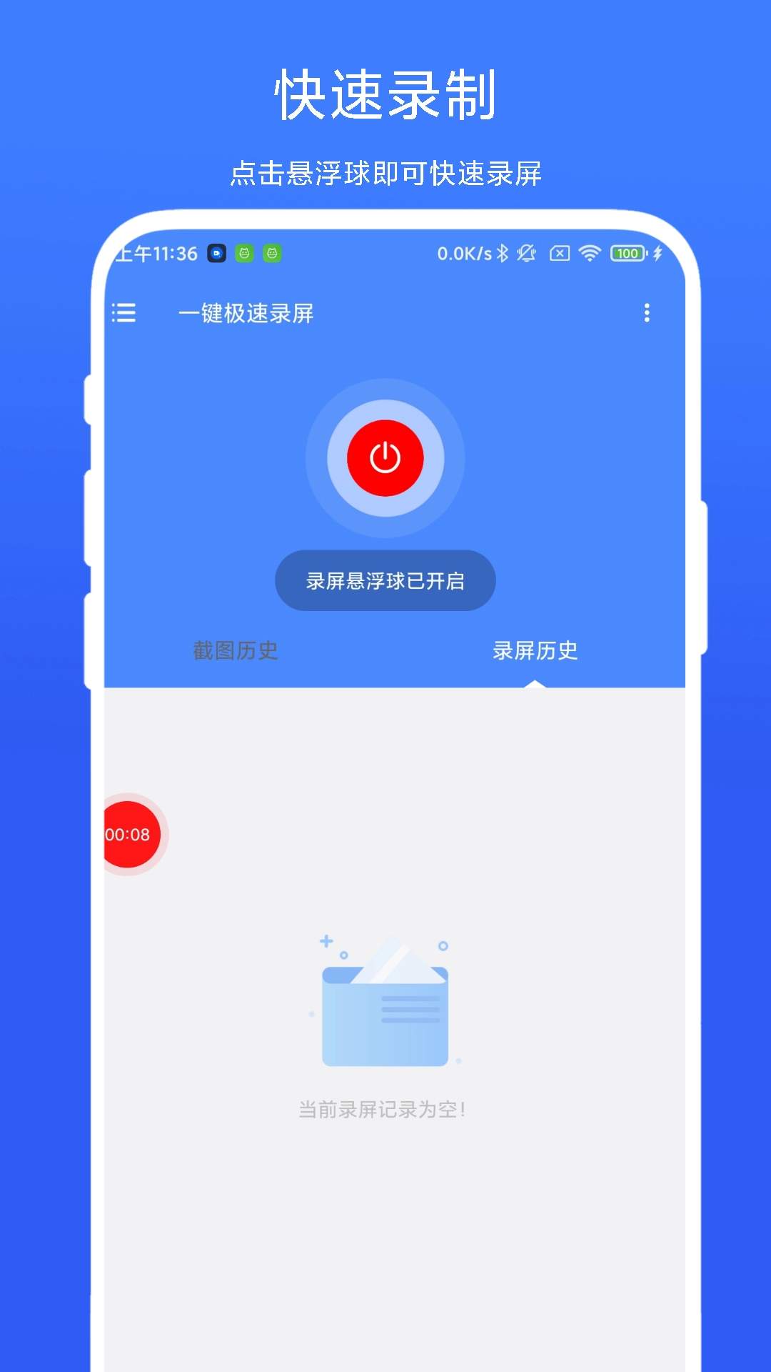 一键极速录屏软件免费版图2