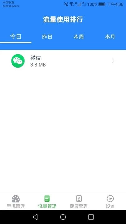 爱得深流量有宝最新免费版图2