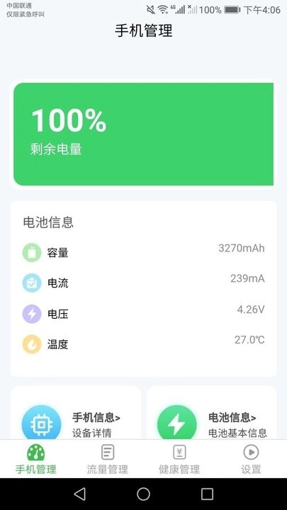 爱得深流量有宝最新免费版图3