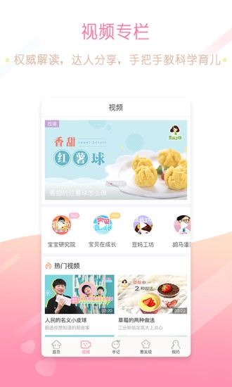 家有宝宝无广告版图2