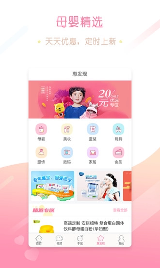 家有宝宝无广告版图3