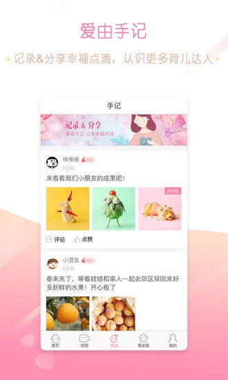 家有宝宝无广告版图4