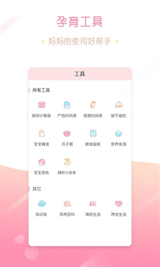 家有宝宝无广告版图5