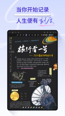StarNote免费原版图2