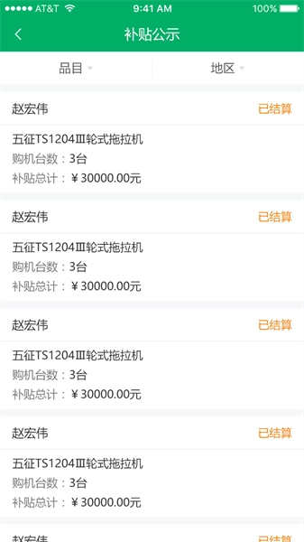 青海农机补贴官方最新版图2