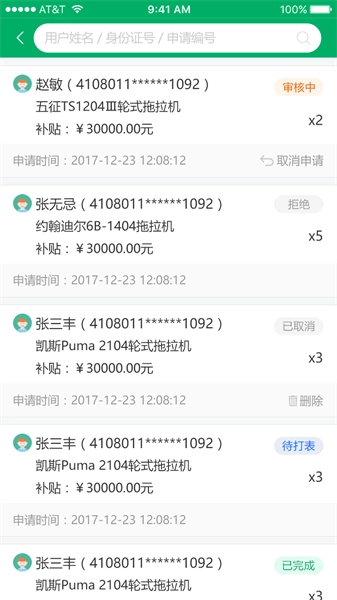 青海农机补贴官方最新版图3