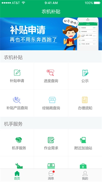 青海农机补贴官方最新版图4