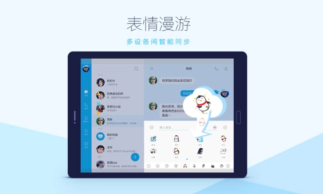 QQ HD免费原版图2