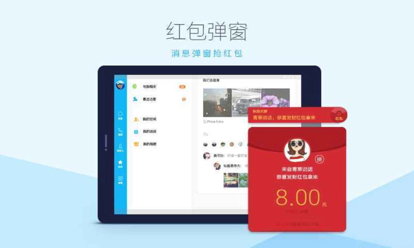 QQ HD免费原版图3