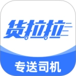 货拉拉专送司机原版