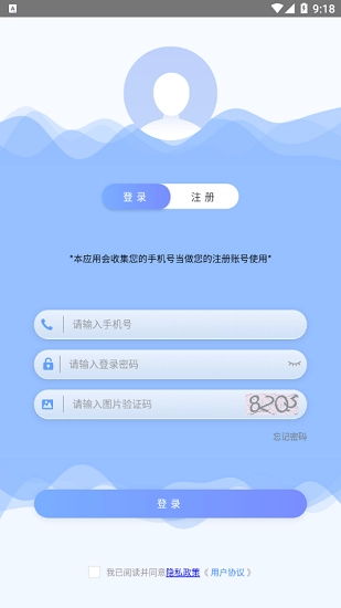 物联网管理平台官方最新版图1