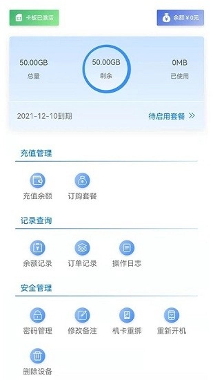 物联网管理平台官方最新版图2