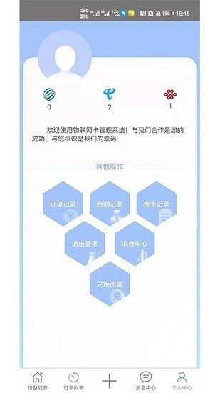 物联网管理平台官方最新版图3