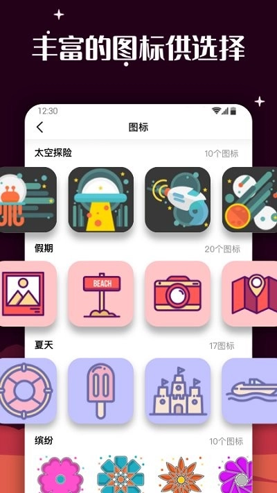 百变图标软件无广告版