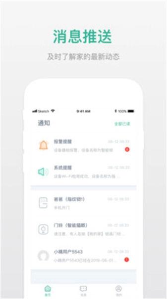 小嘀管家最新免费版图2