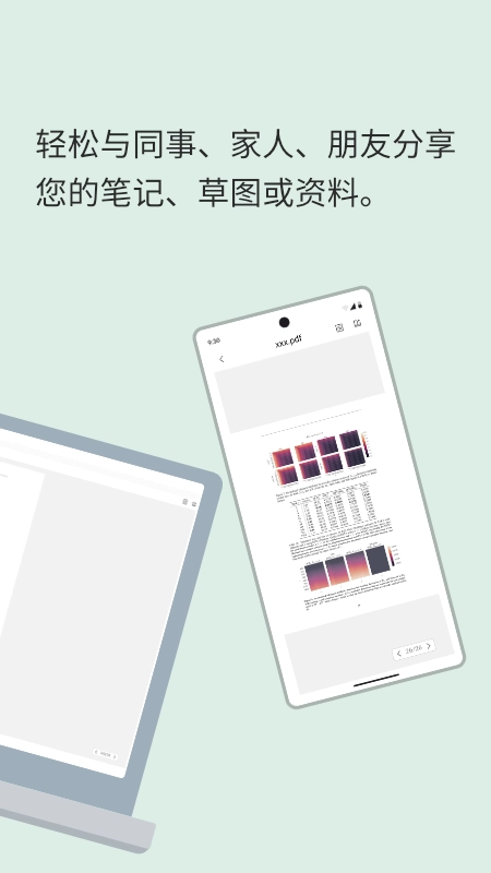 超级笔记伙伴软件手机最新版图4