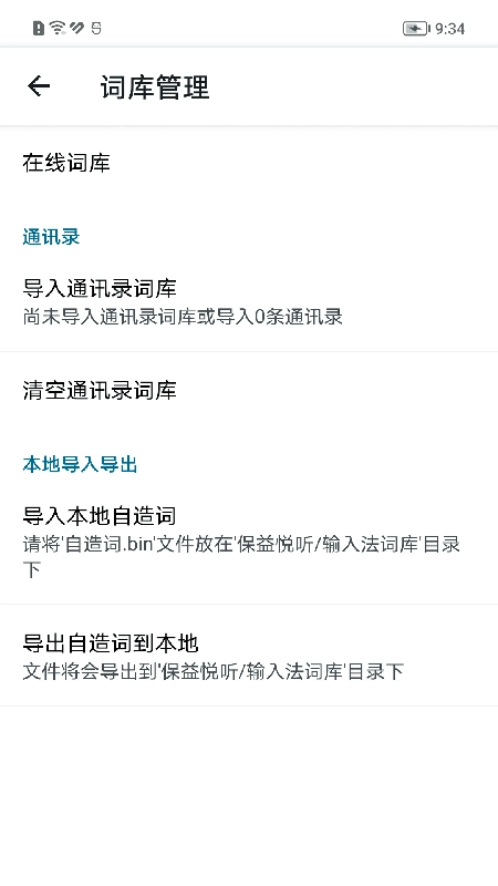 保益输入法最新免费版图2