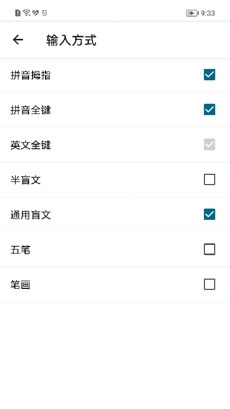 保益输入法最新免费版图3