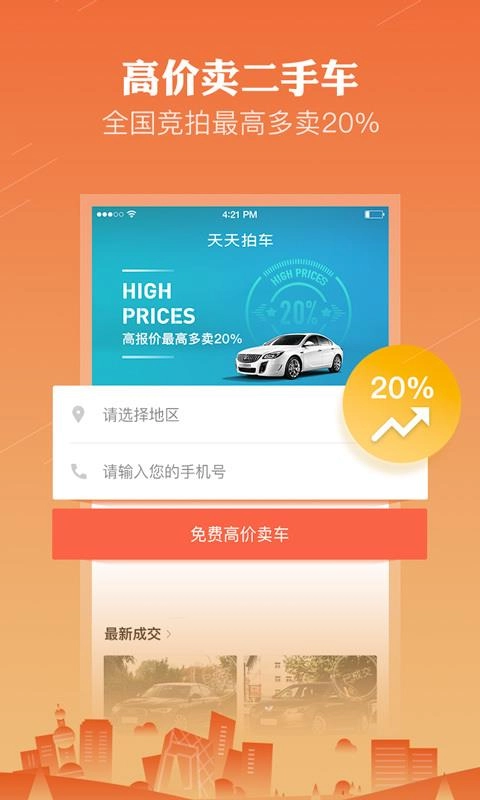 天天拍车-高价卖车官方最新版图1