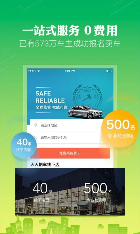 天天拍车-高价卖车官方最新版图2