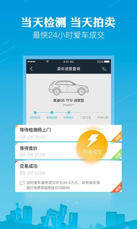 天天拍车-高价卖车官方最新版图4