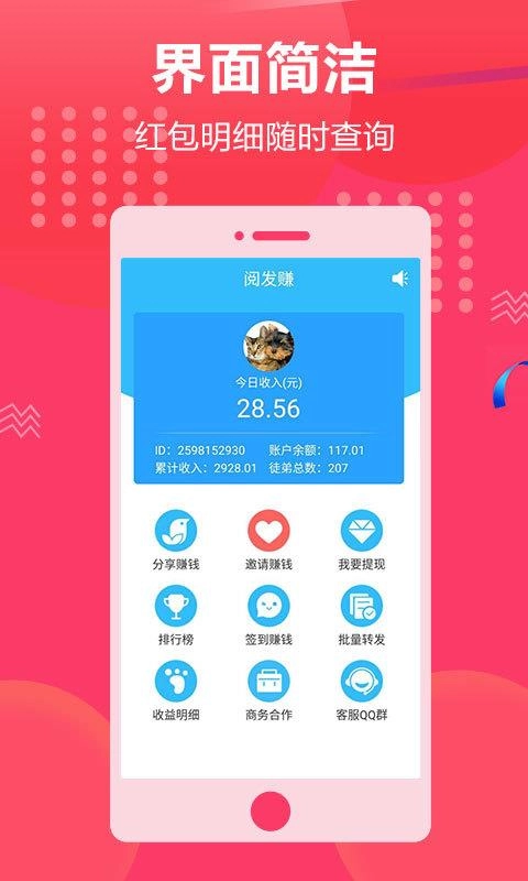 阅发赚安卓版
