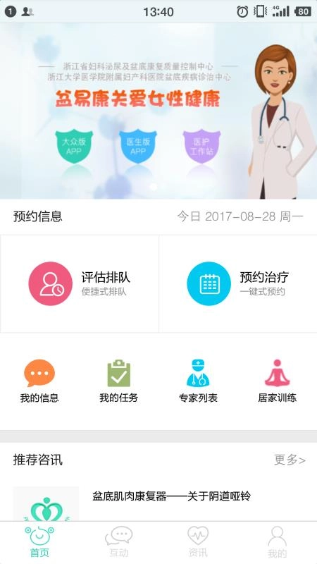 盆易康手机版图1