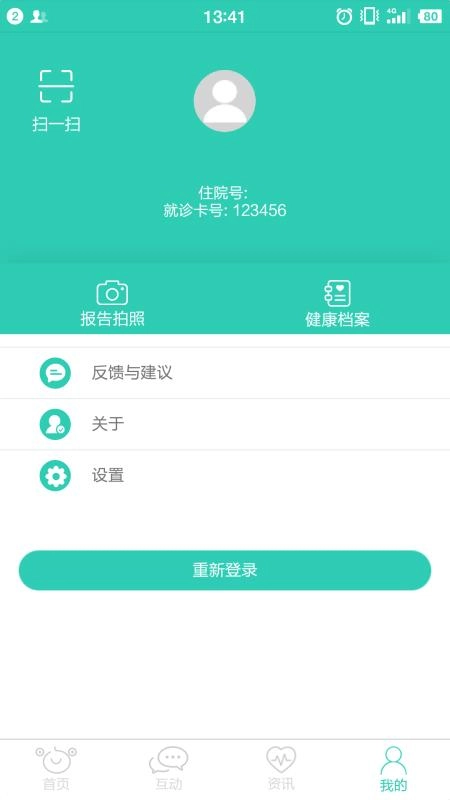 盆易康手机版图2