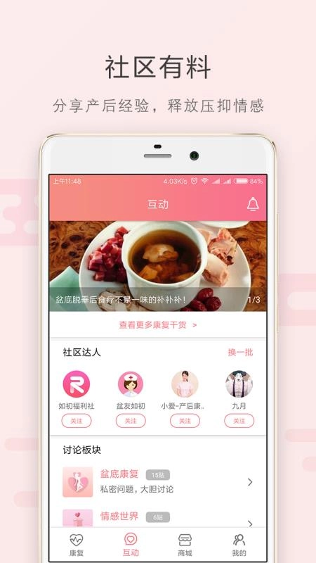 如初康复无广告版图3