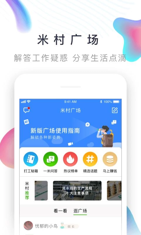 一米工作正版图3