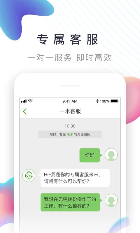 一米工作正版图4