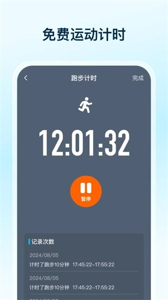 健身计步宝手机免费版图1