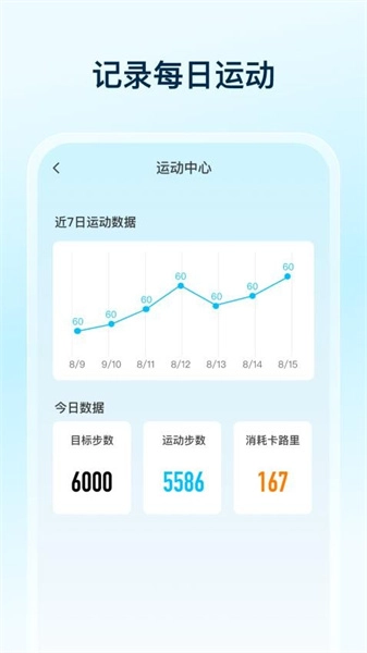 健身计步宝手机免费版图2
