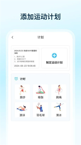 健身计步宝手机免费版图3