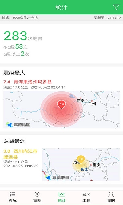 地震预警助手软件安卓免费版图1