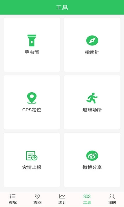 地震预警助手软件安卓免费版图2